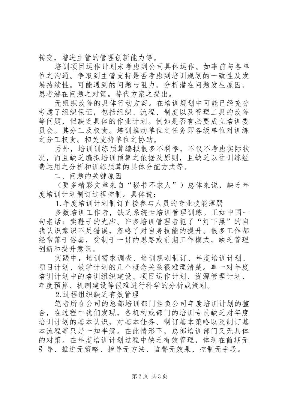 如何有效开展年度培训计划工作 _第2页
