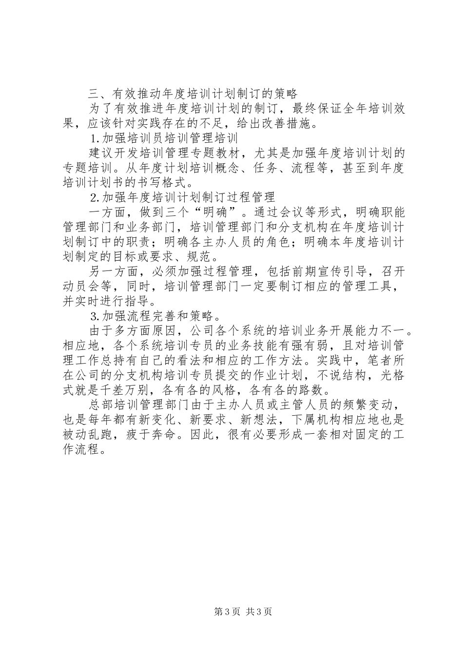 如何有效开展年度培训计划工作 _第3页