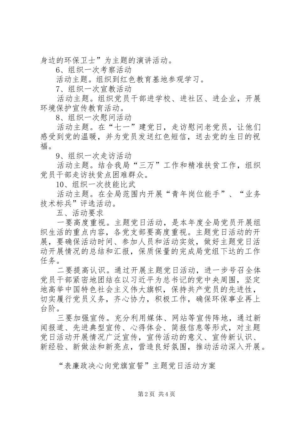 XX年度主题党日活动计划 _第2页