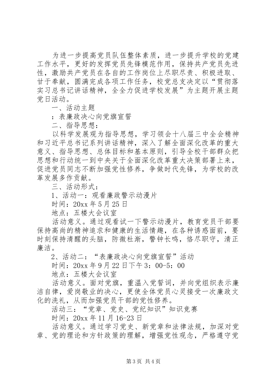 XX年度主题党日活动计划 _第3页