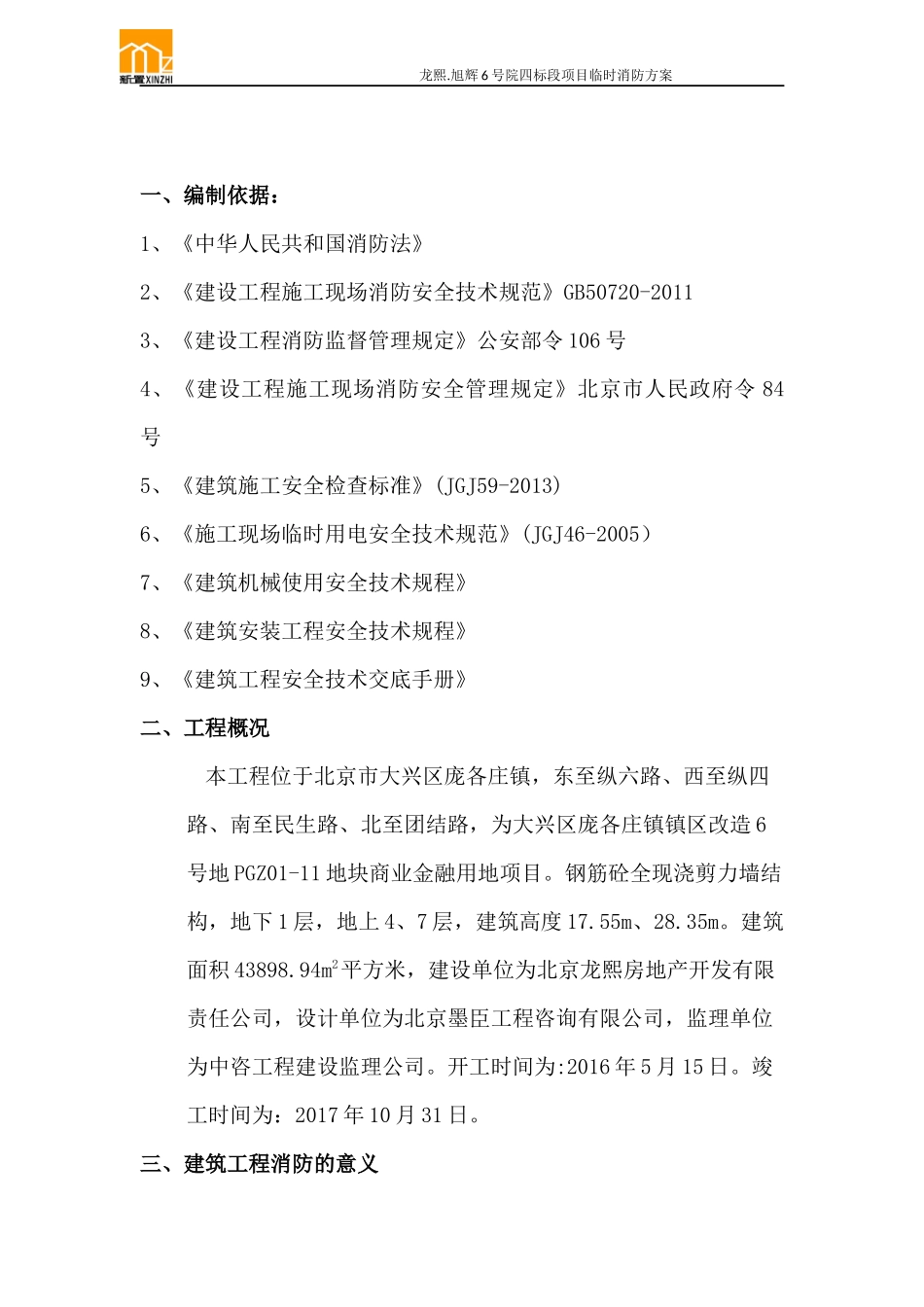 施工现场临时设施消防方案_第2页