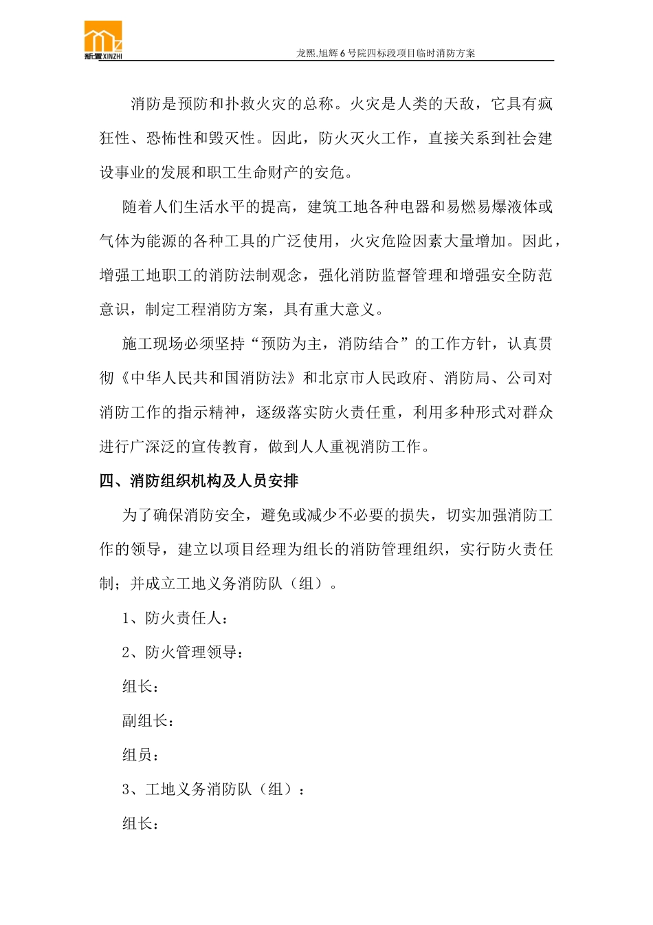 施工现场临时设施消防方案_第3页