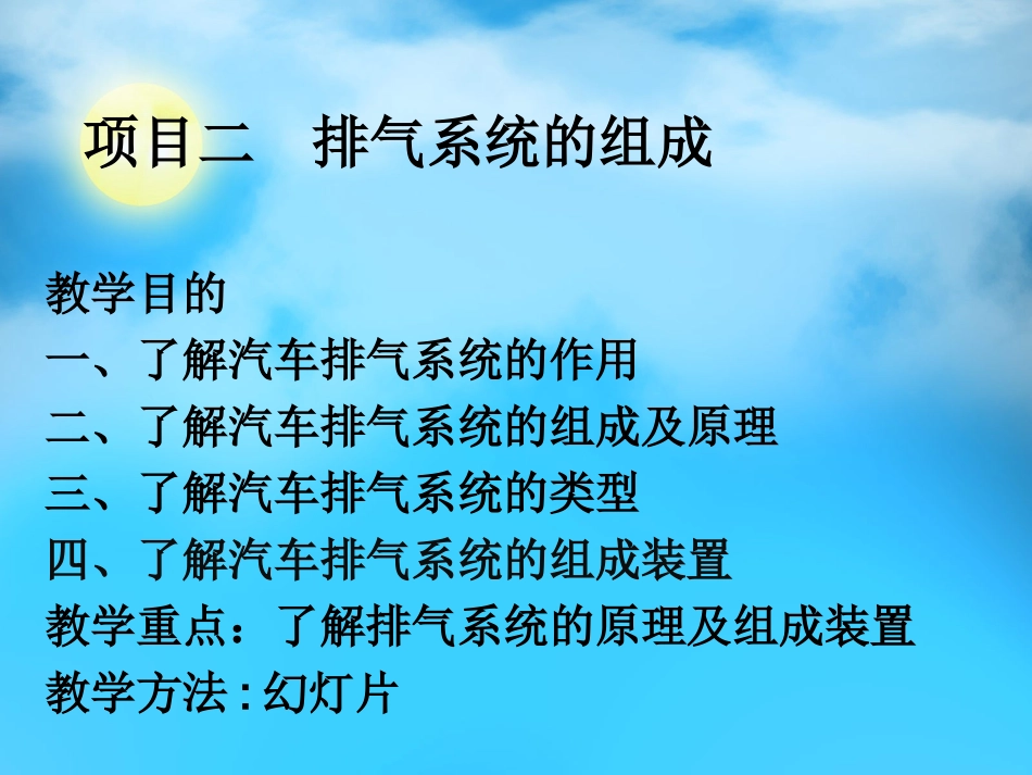 排气系统的组成_第2页