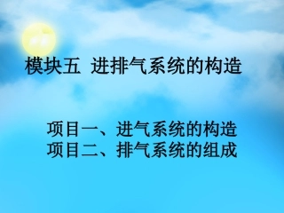 排气系统的组成
