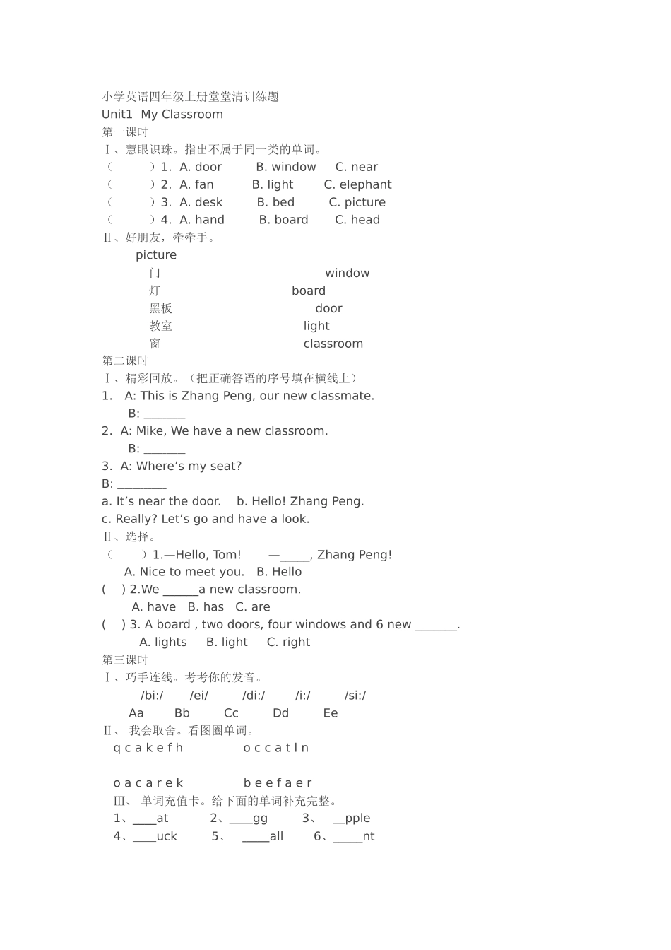小学英语四年级上册堂堂清训练题_第1页
