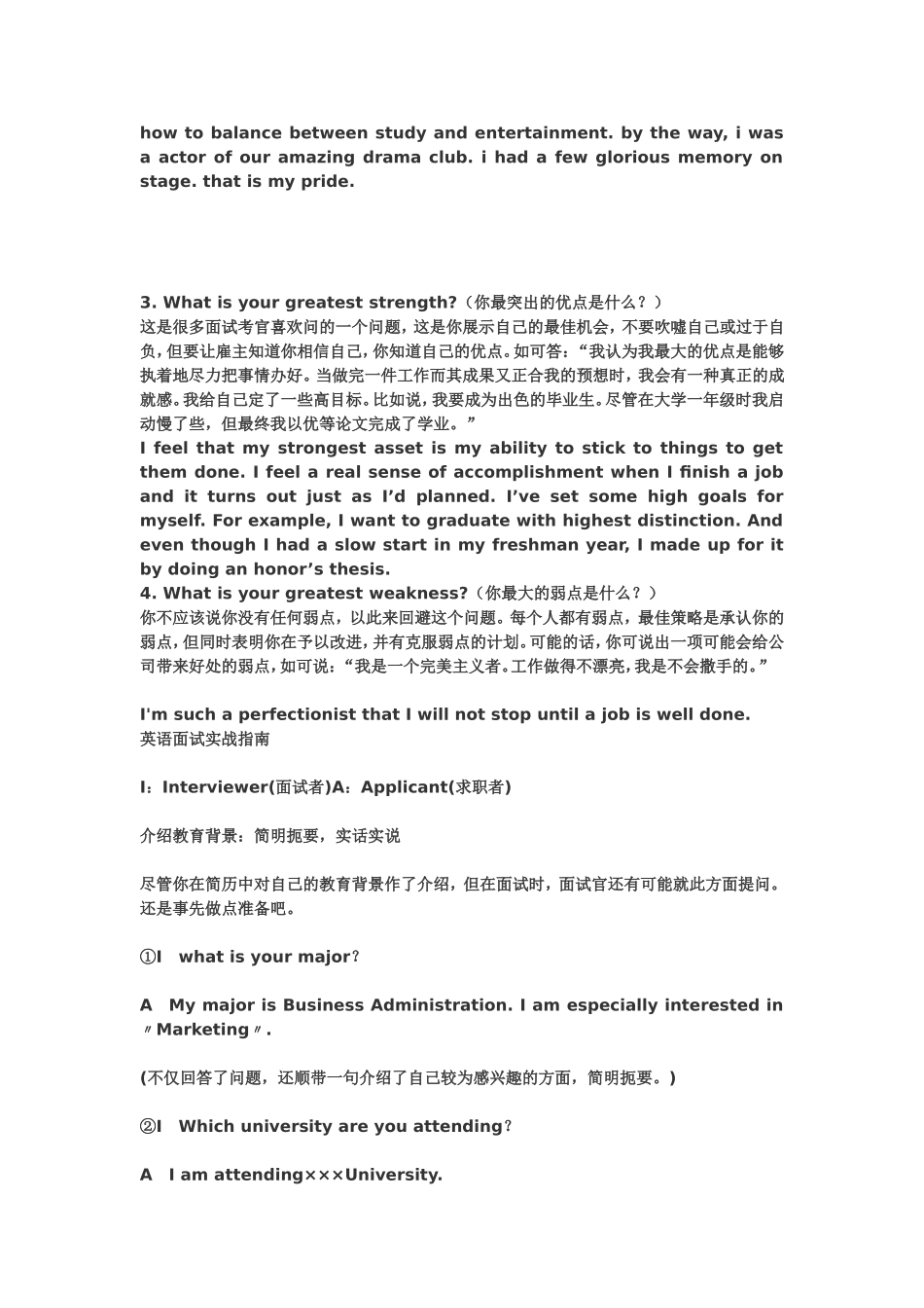 很好的英文自我介绍_第3页