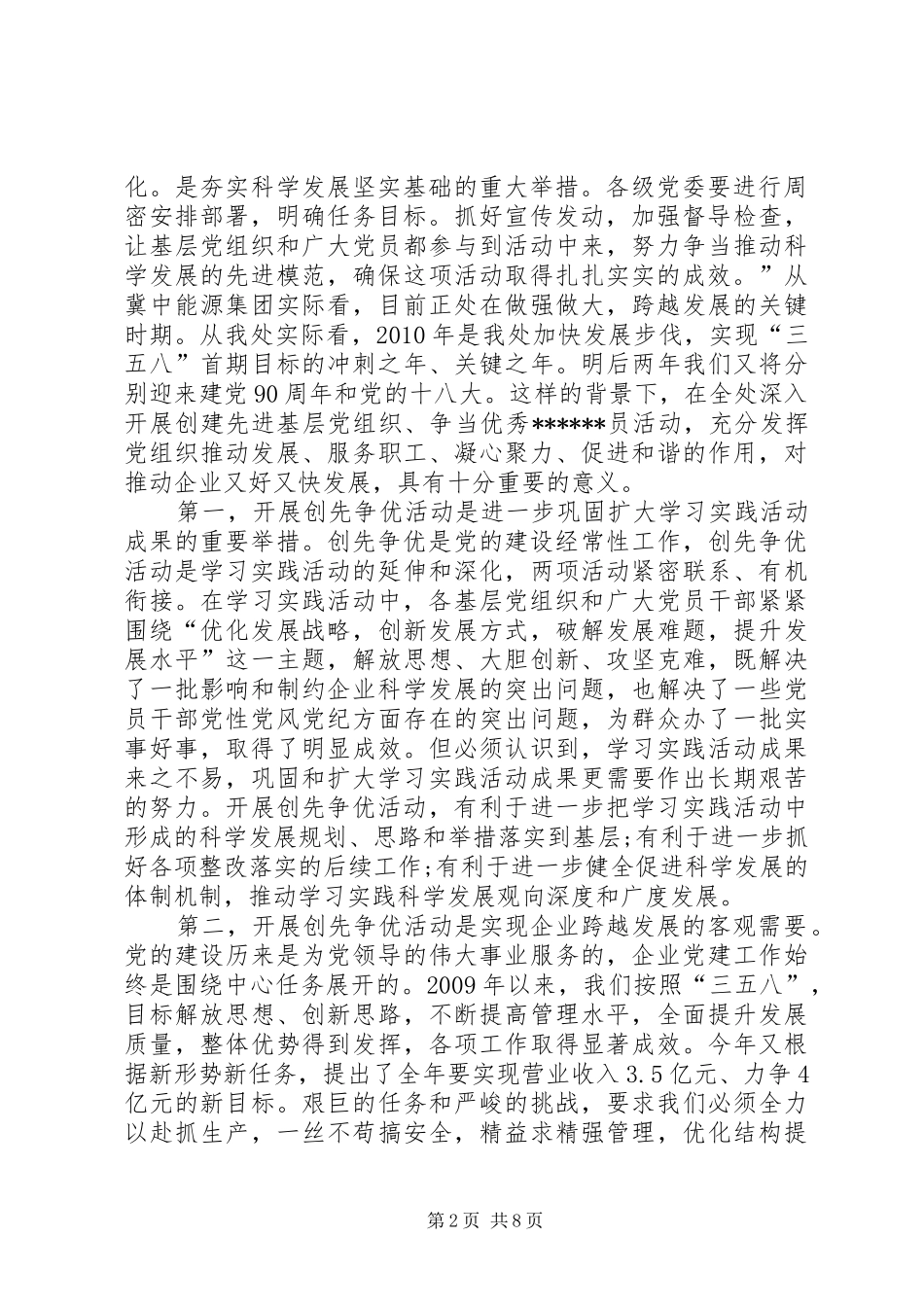 集团公司创先争优动员大会发言稿_第2页