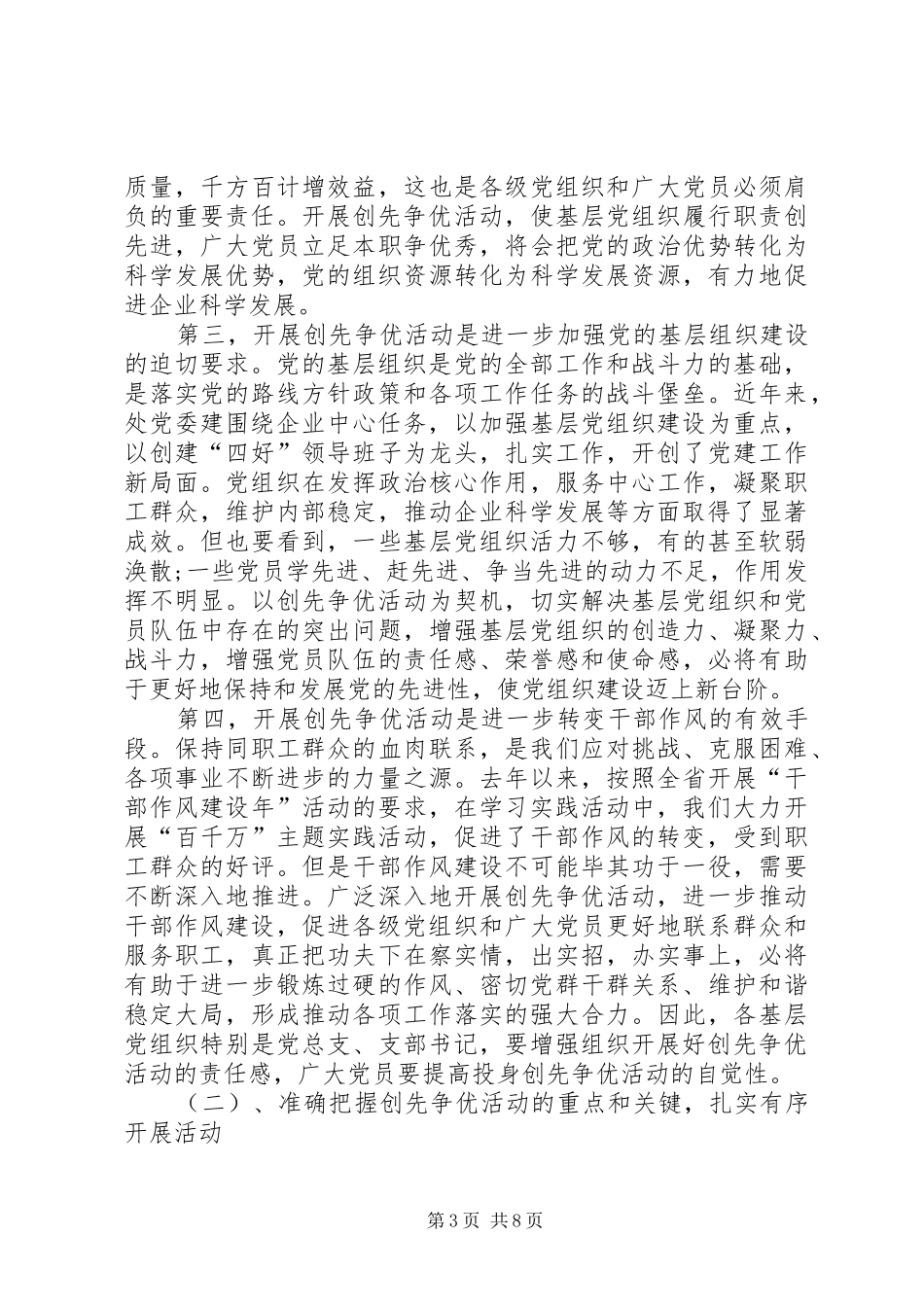 集团公司创先争优动员大会发言稿_第3页
