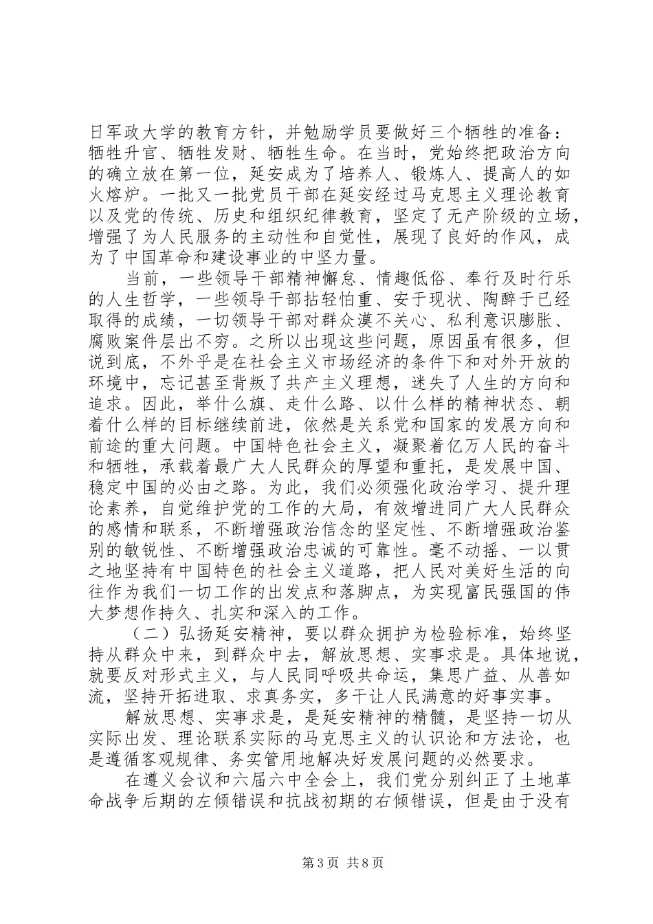 党员关于延安精神主题发言稿_第3页