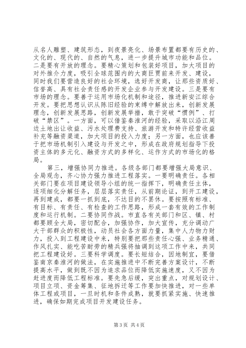 综合开发集体调研会讲话_第3页