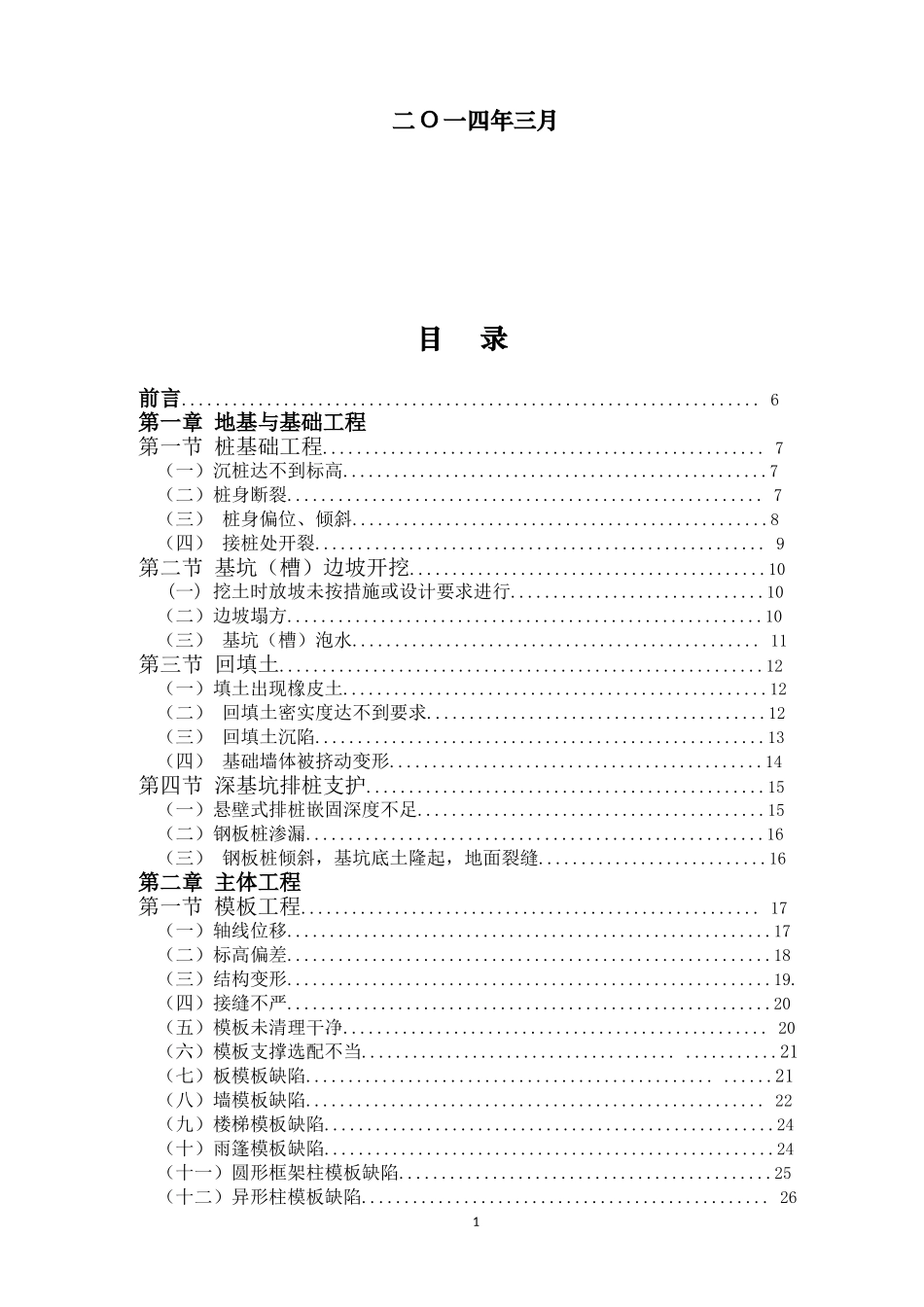建筑工程质量通病防治手册(正稿)_第2页