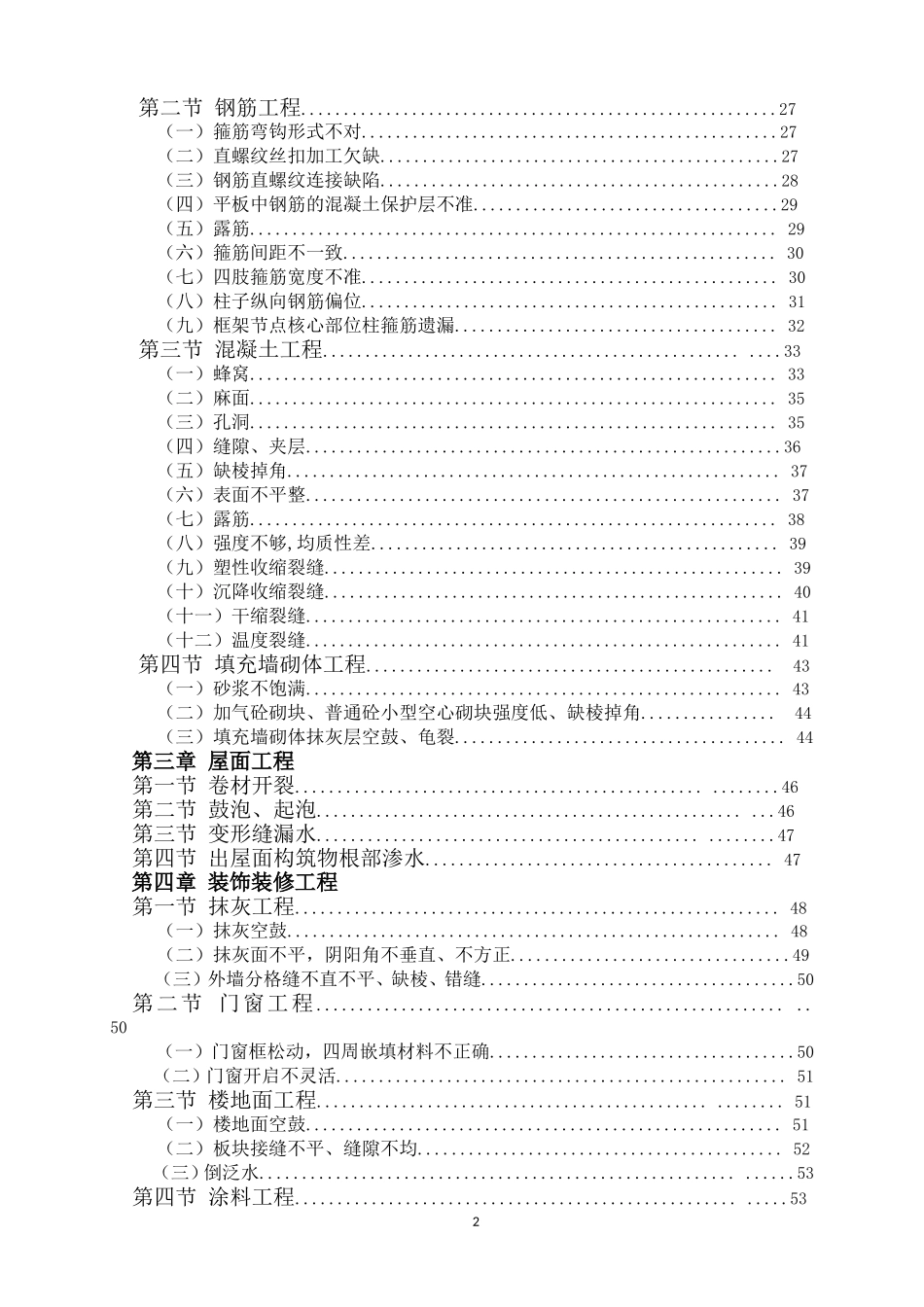 建筑工程质量通病防治手册(正稿)_第3页