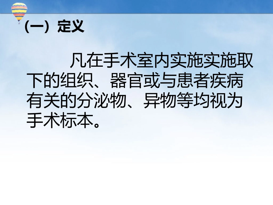 手术室标本的管理_第3页