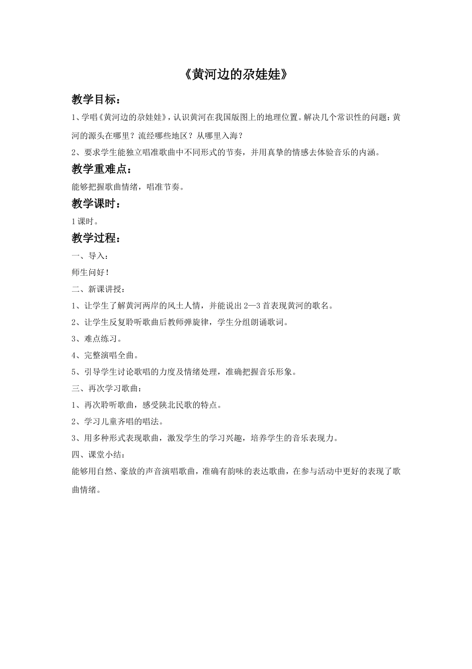 《黄河边的尕娃娃》教案_第1页