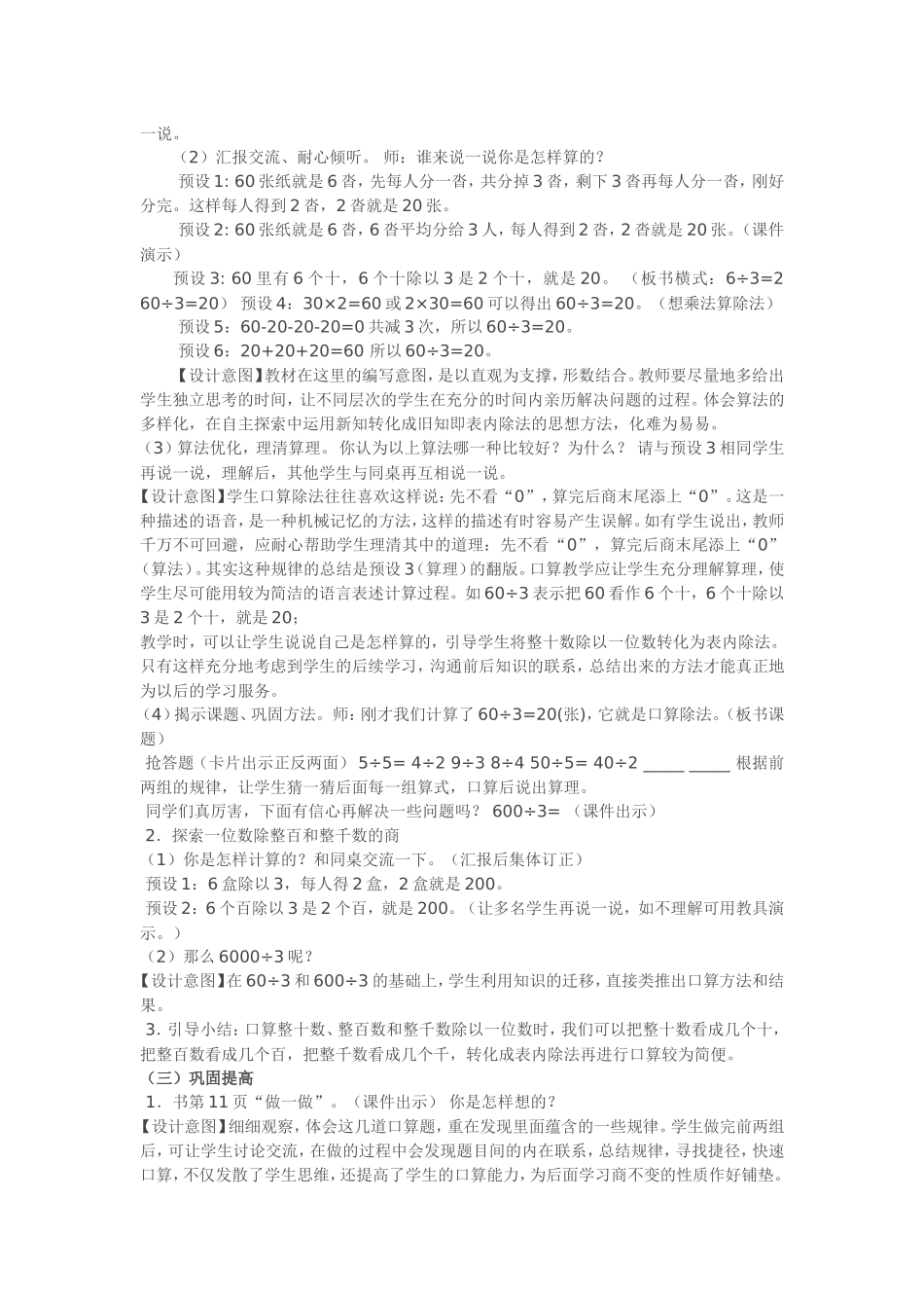 人教2011版小学数学三年级三年级下册《口算除法》_第2页