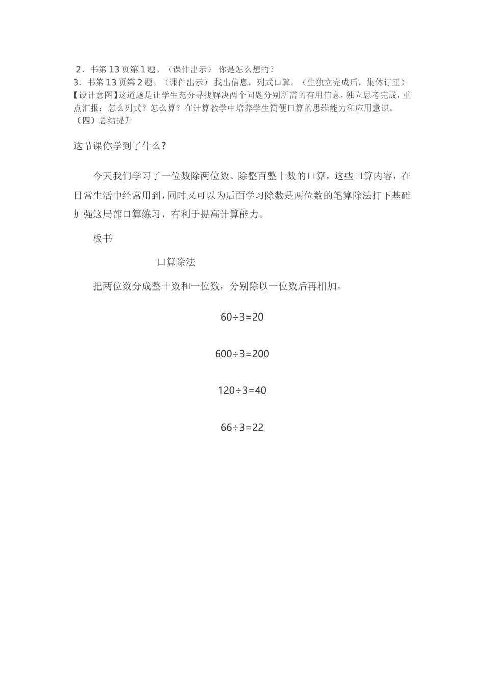 人教2011版小学数学三年级三年级下册《口算除法》_第3页