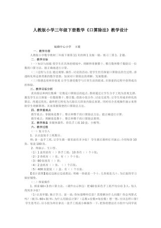人教2011版小学数学三年级三年级下册《口算除法》