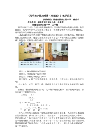 信息窗二(小数的加减法)