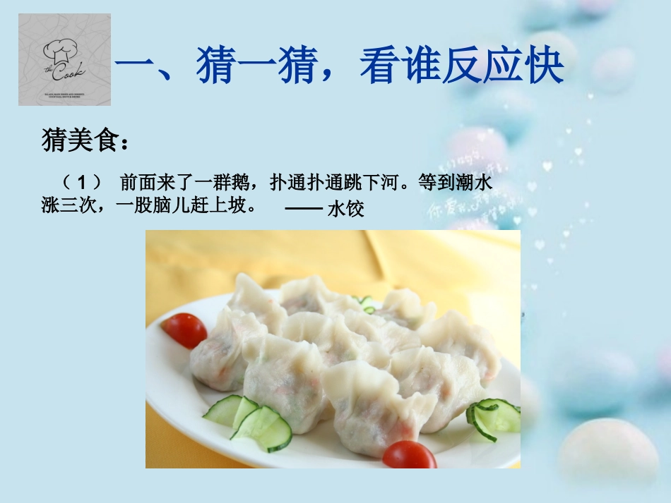 小学美术—快餐美食店_第2页