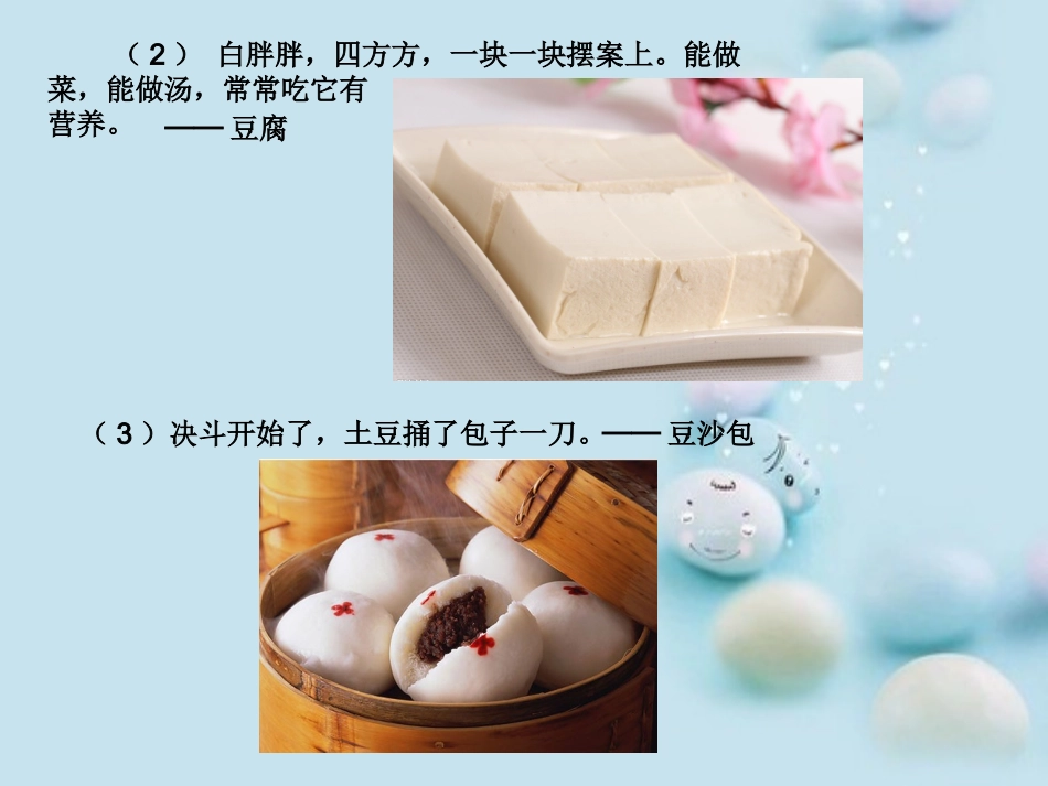 小学美术—快餐美食店_第3页