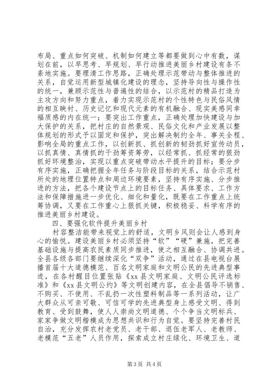 美丽乡村建设观摩会议领导讲话稿_第3页