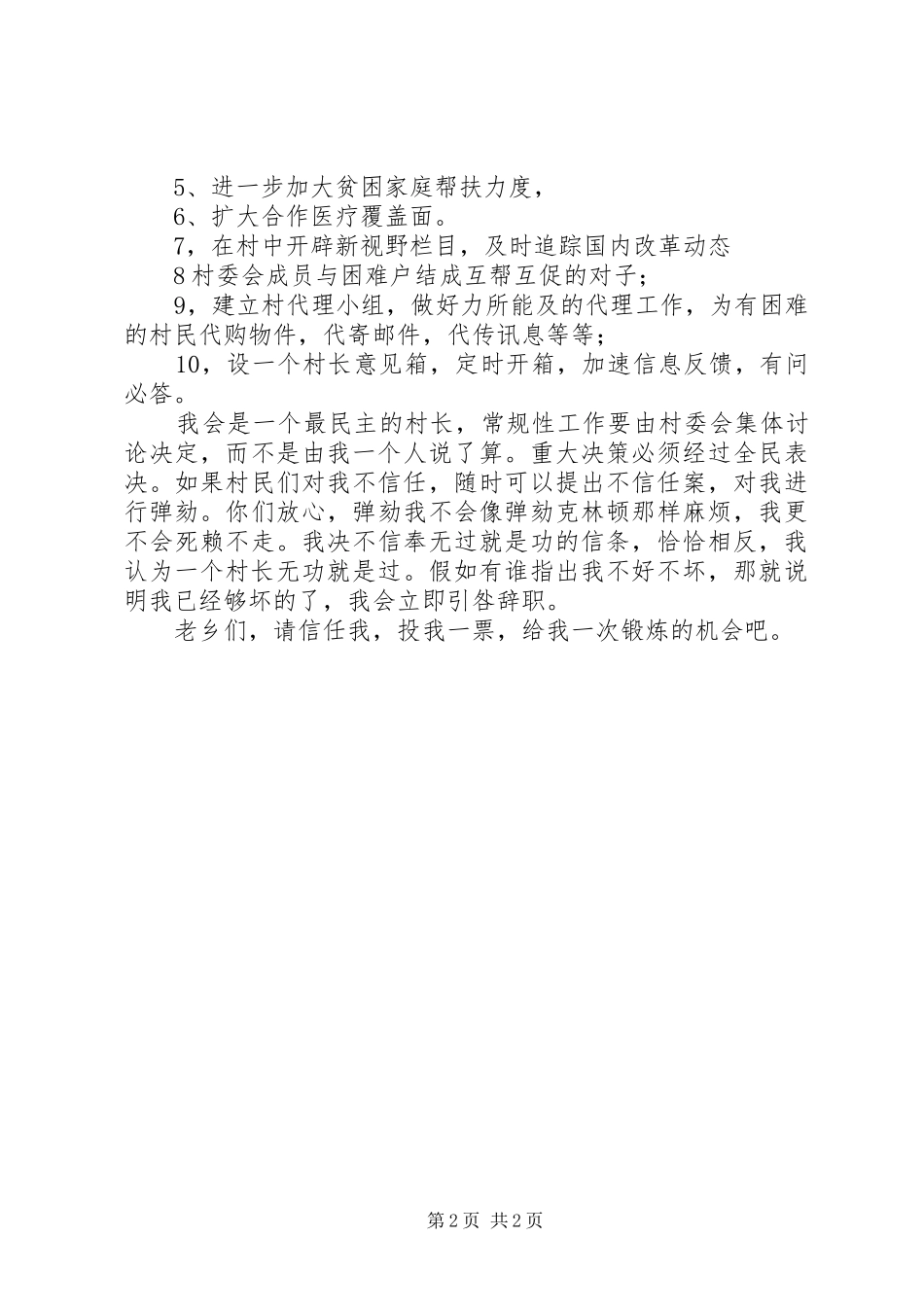 村官竞聘演讲稿_第2页