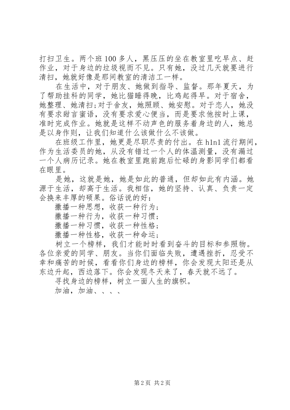 榜样在我身边主题演讲稿_第2页