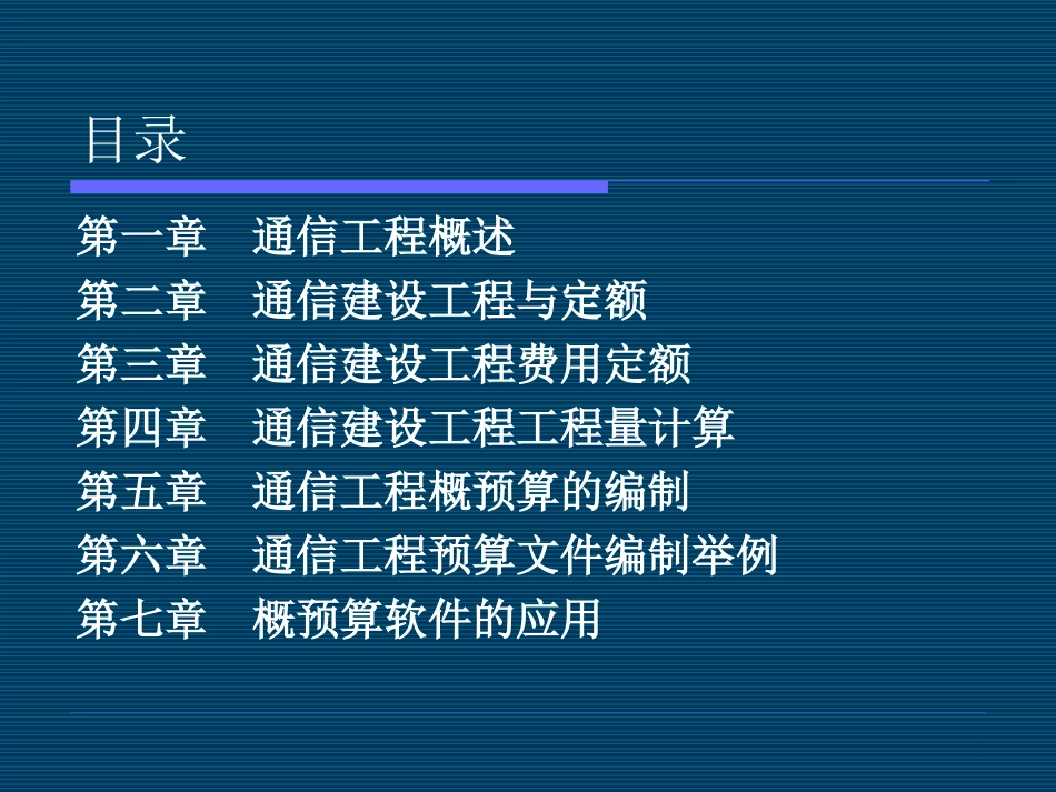 通信工程概预算_第2页