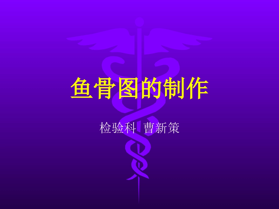 鱼骨图的制作_第1页