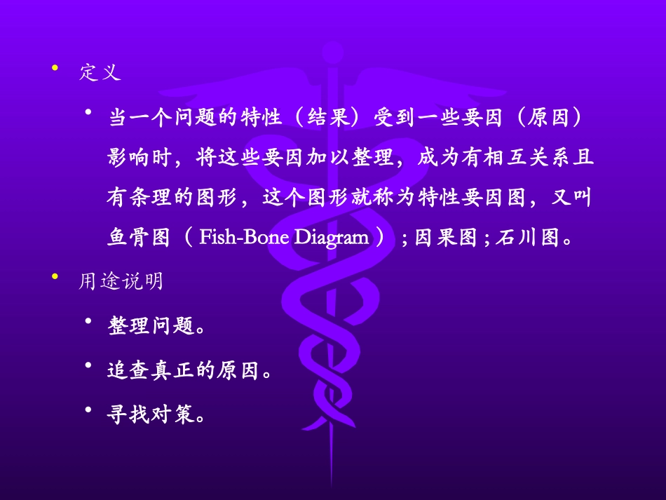 鱼骨图的制作_第2页