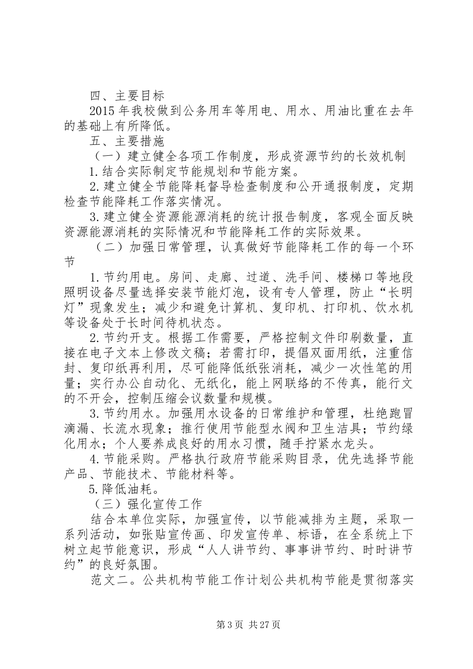 公共机构节能工作计划 _第3页