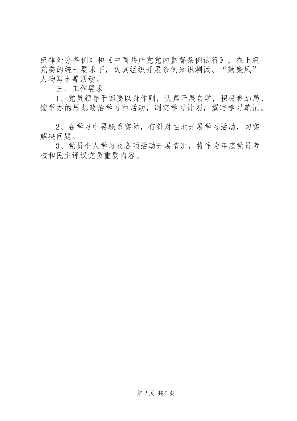 “市文化馆党员教育计划”教育工作计划 _第2页