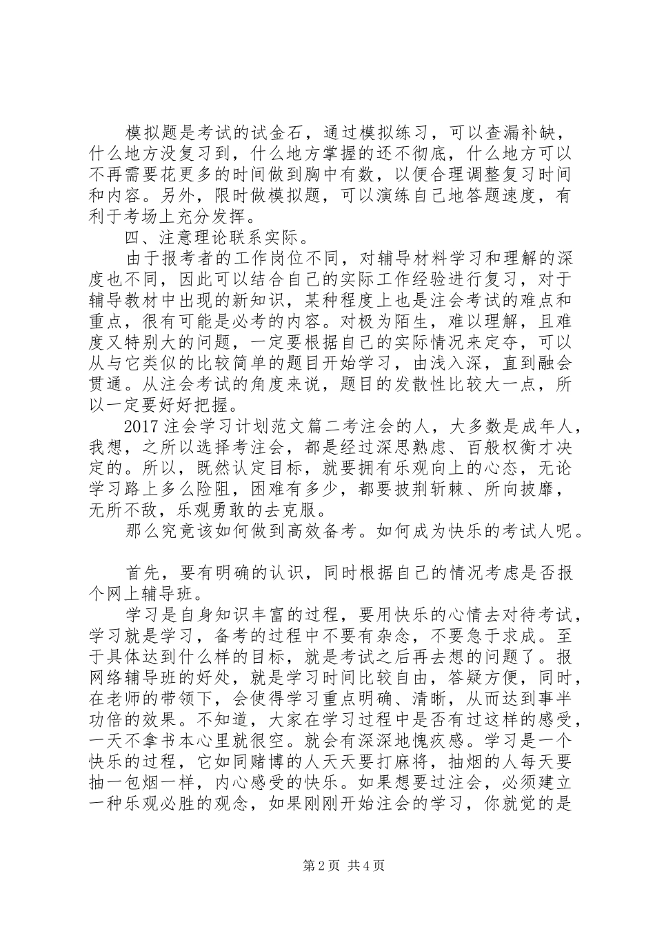 20XX年注会学习计划范文-_第2页