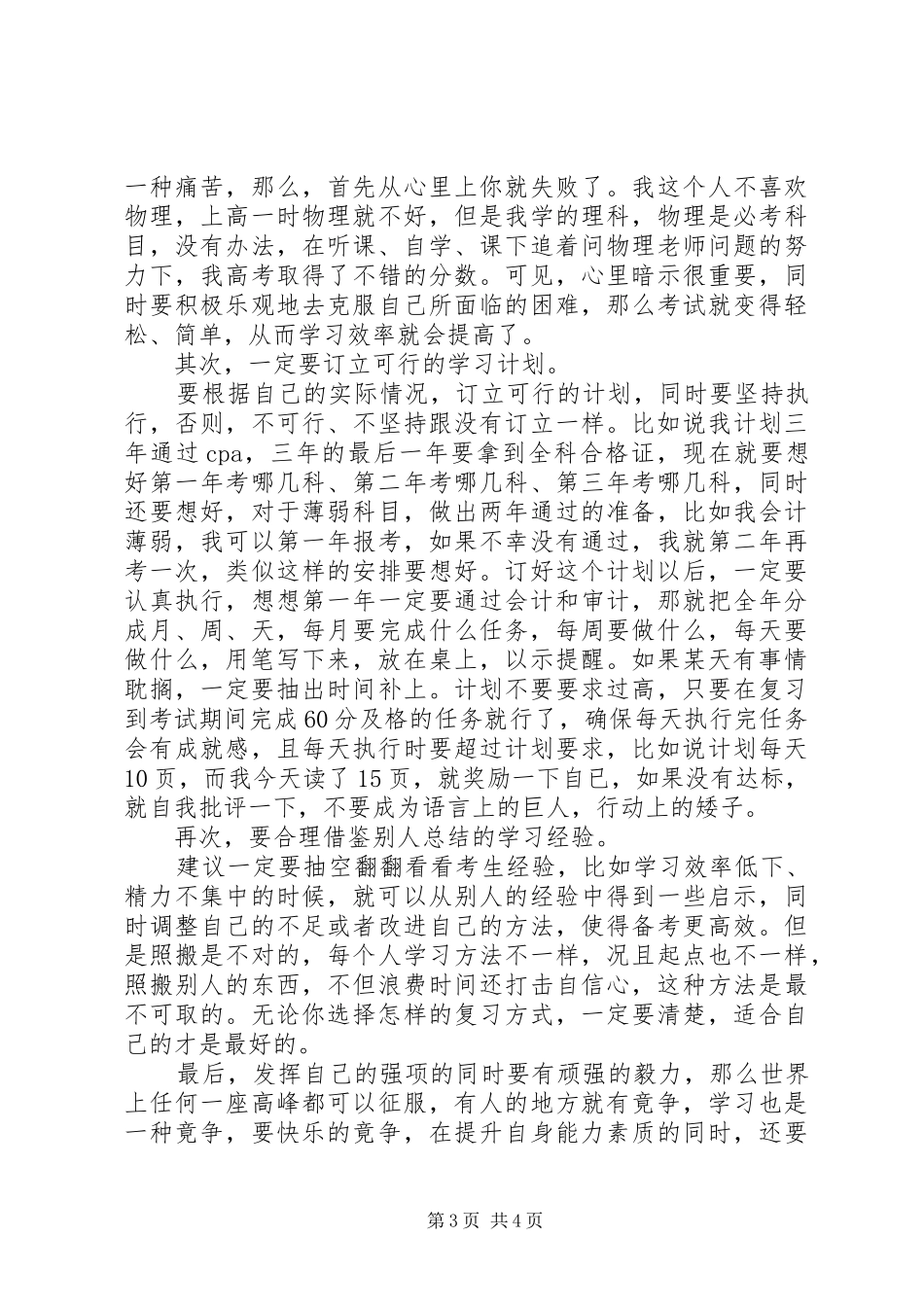 20XX年注会学习计划范文-_第3页