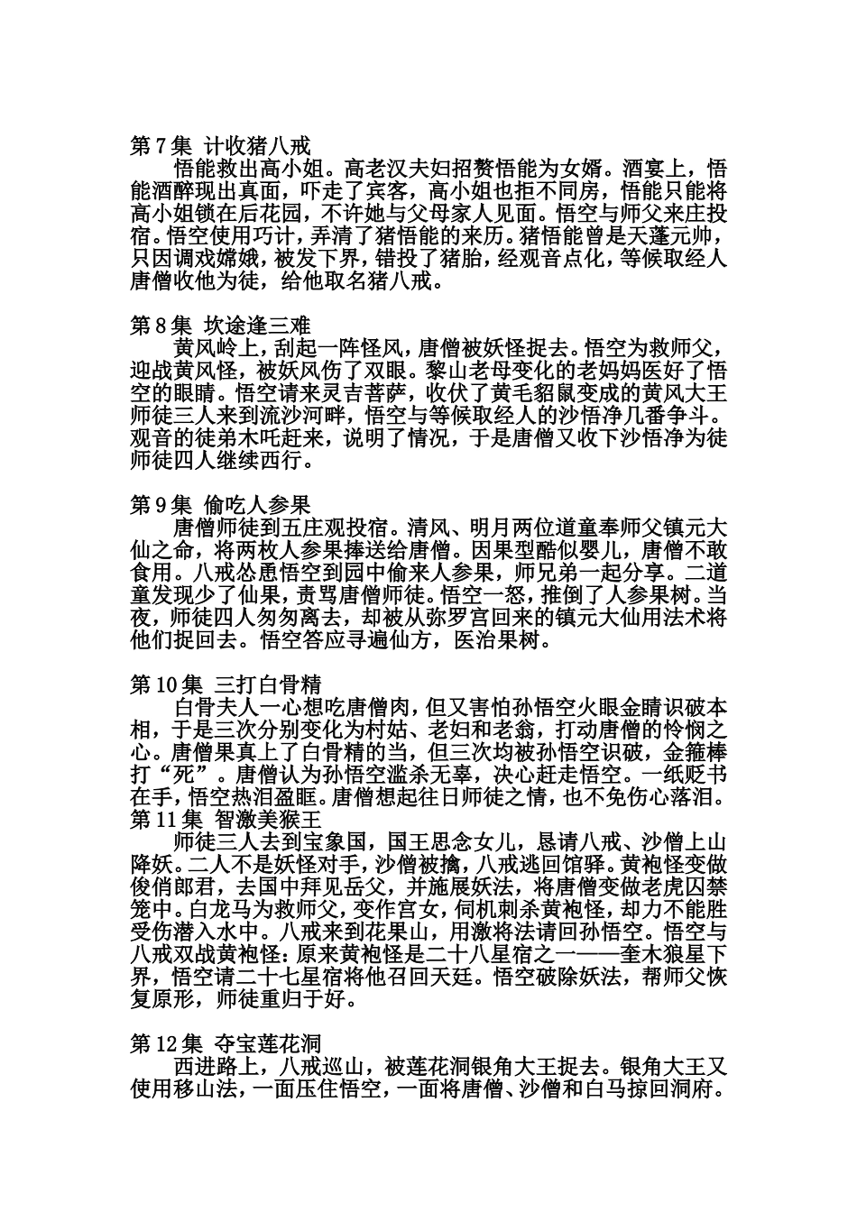 西游记内容概括 (2)_第2页