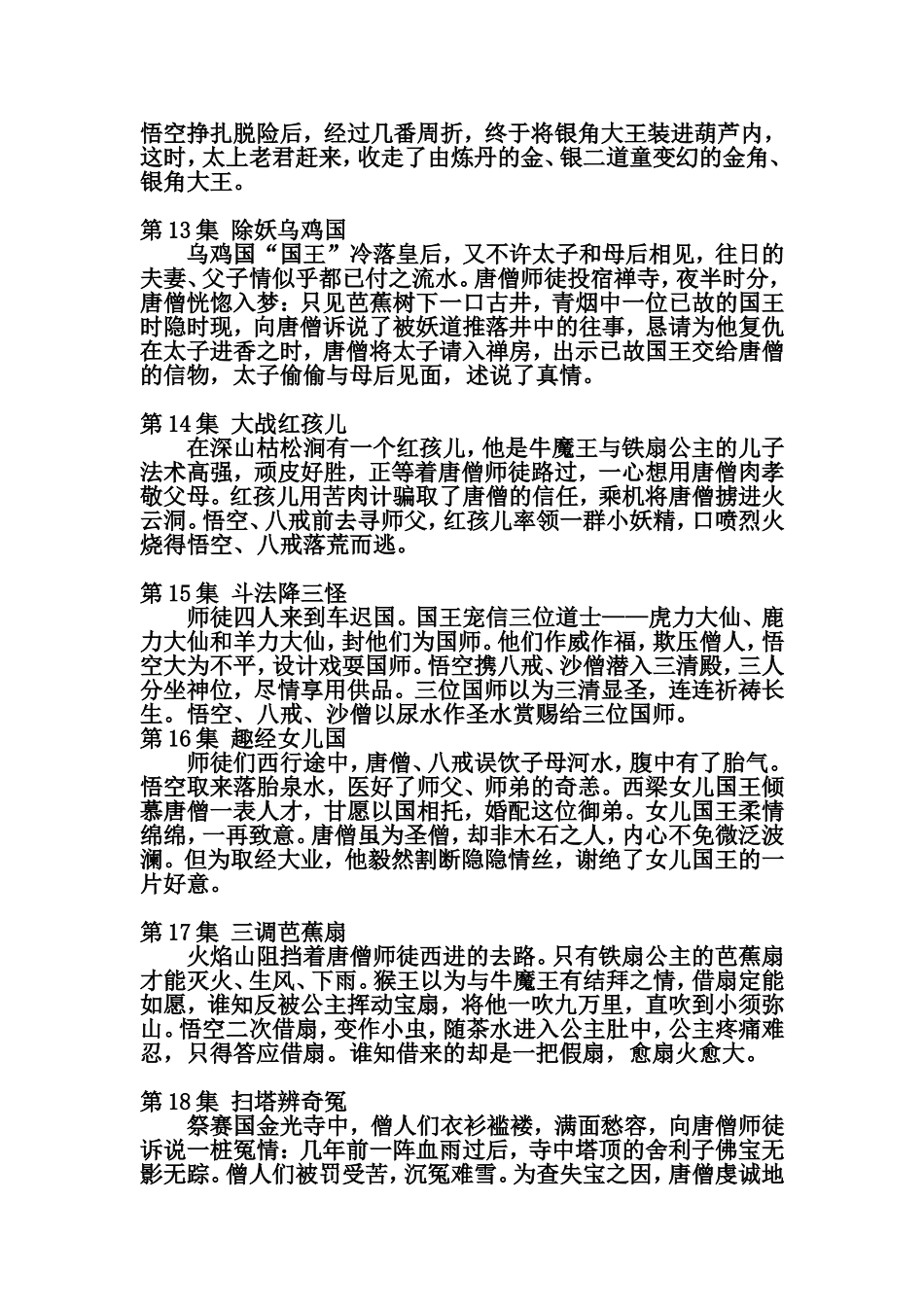 西游记内容概括 (2)_第3页