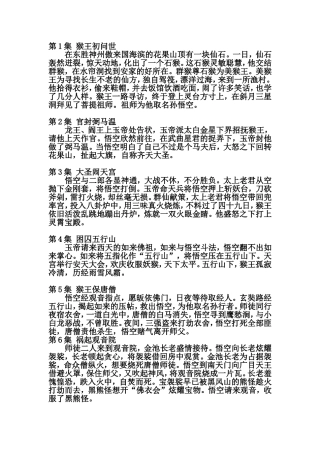 西游记内容概括 (2)