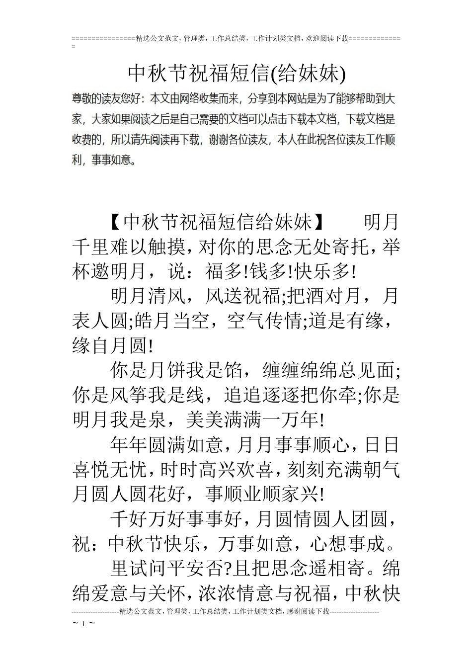 中秋节祝福短信(给妹妹)_第1页