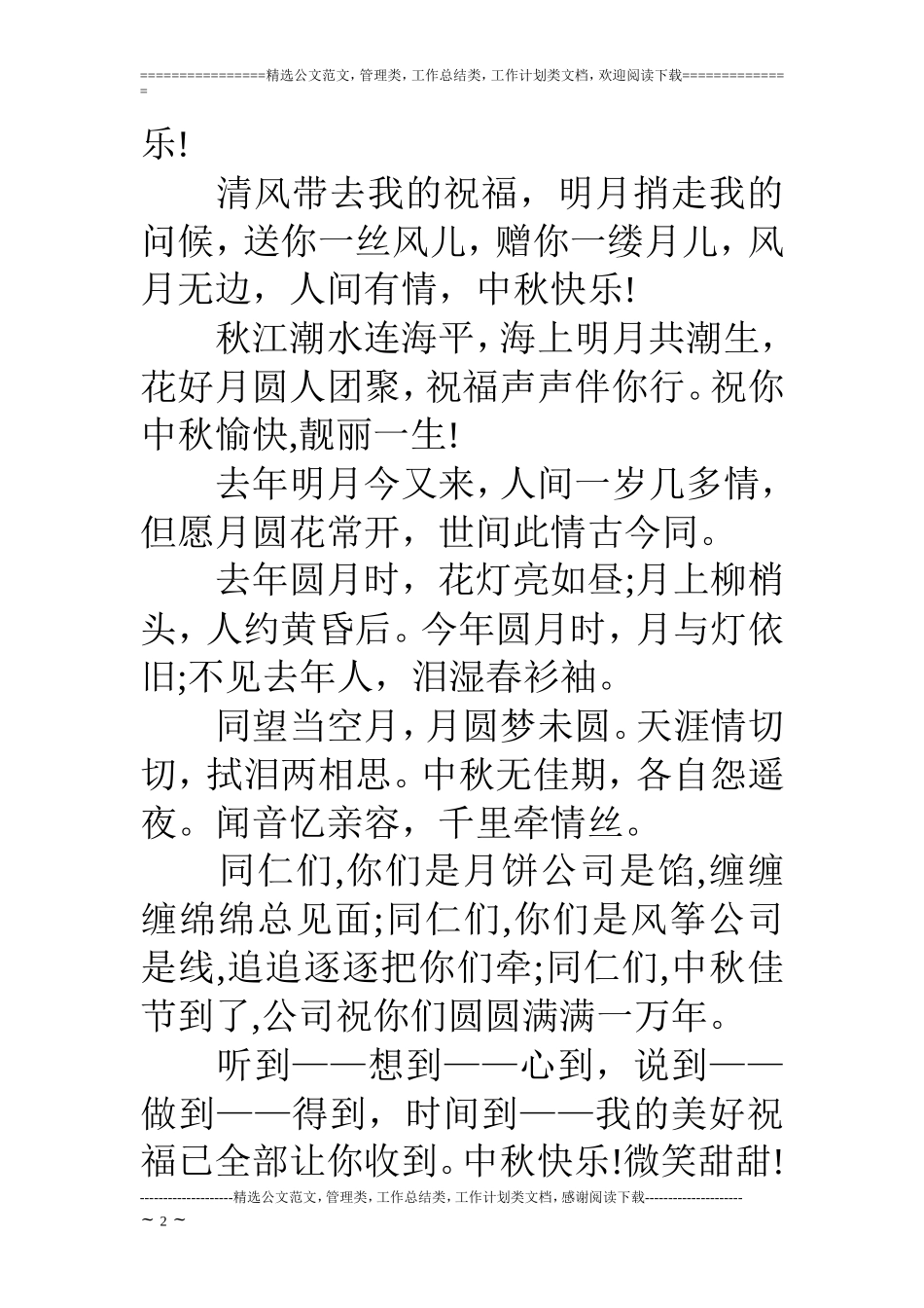 中秋节祝福短信(给妹妹)_第2页