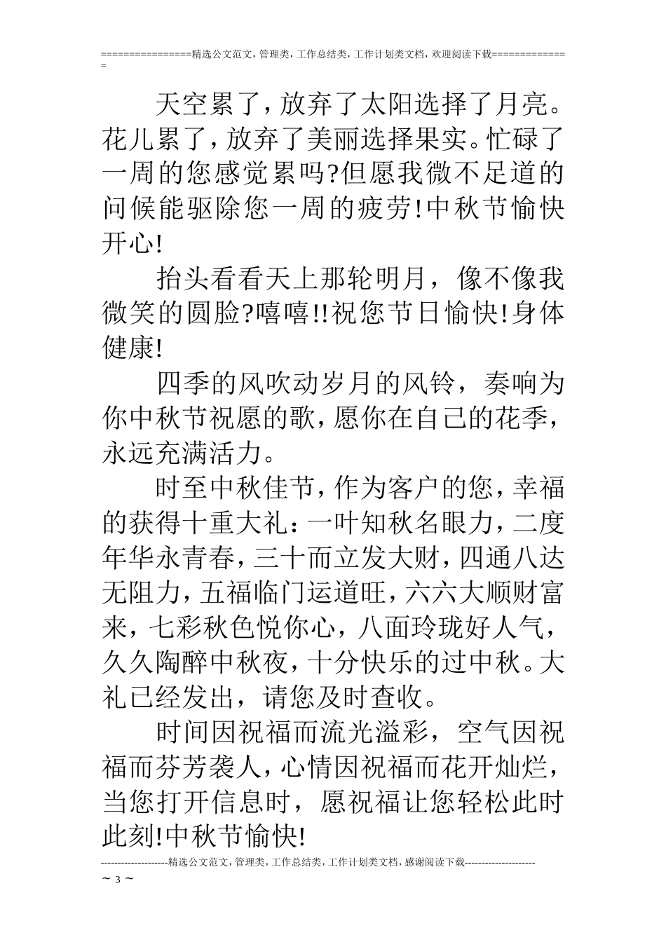 中秋节祝福短信(给妹妹)_第3页