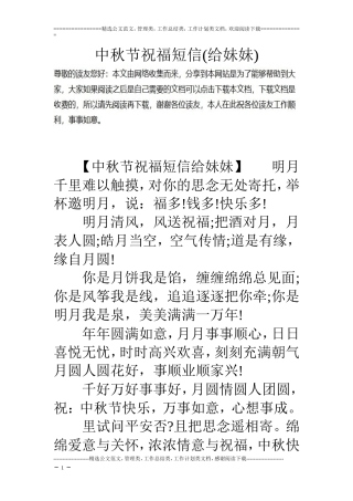 中秋节祝福短信(给妹妹)