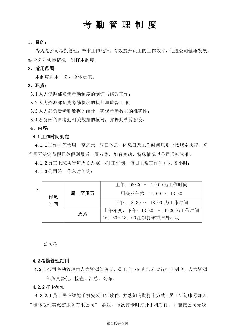 考勤管理制度 (2)_第1页