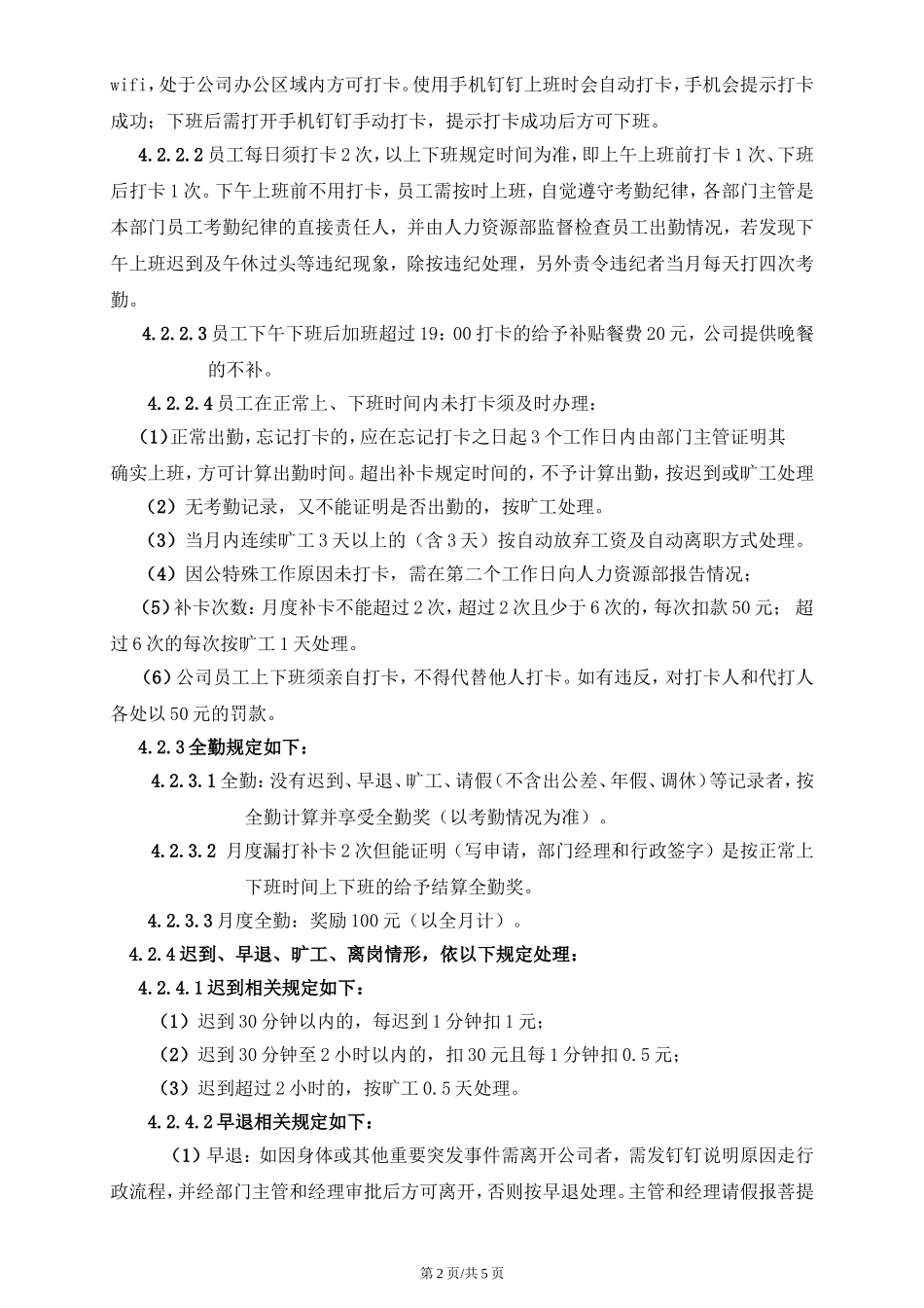 考勤管理制度 (2)_第2页