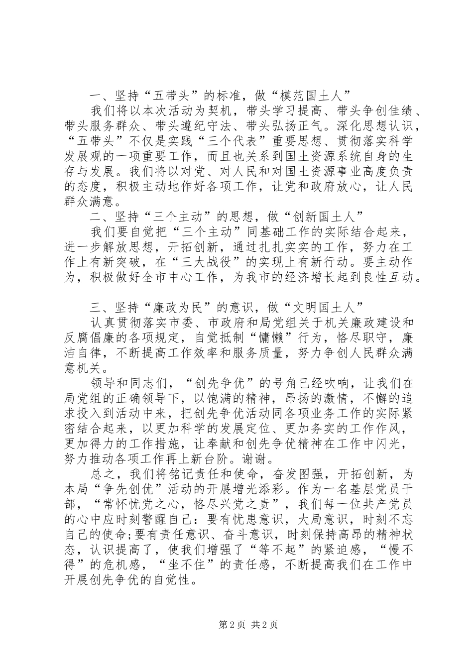 争先创优大会党员发言稿_第2页