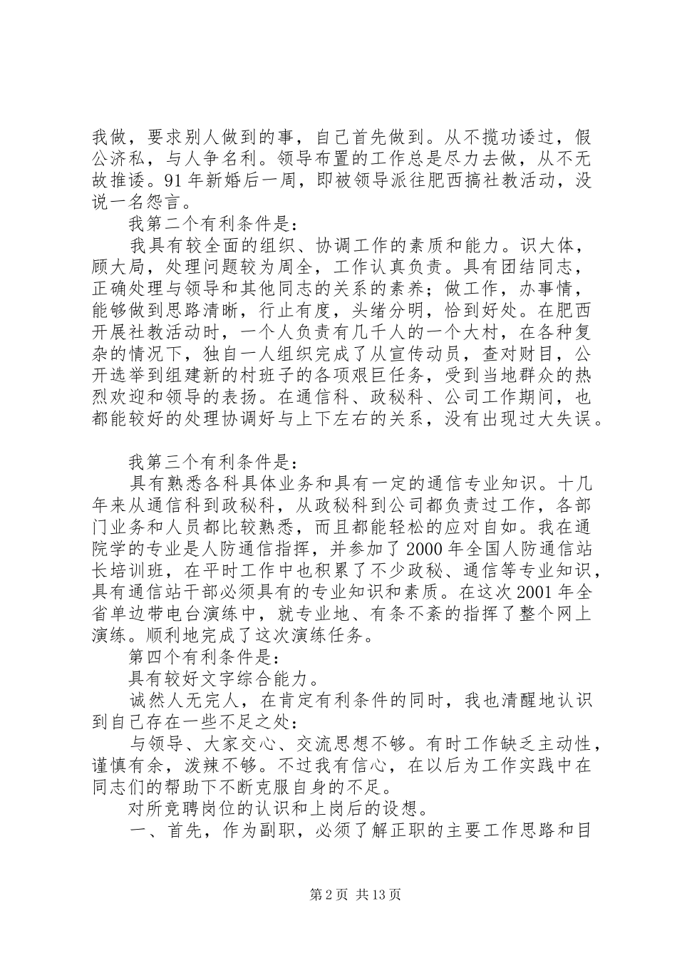 竞聘副站长精彩演讲稿_第2页