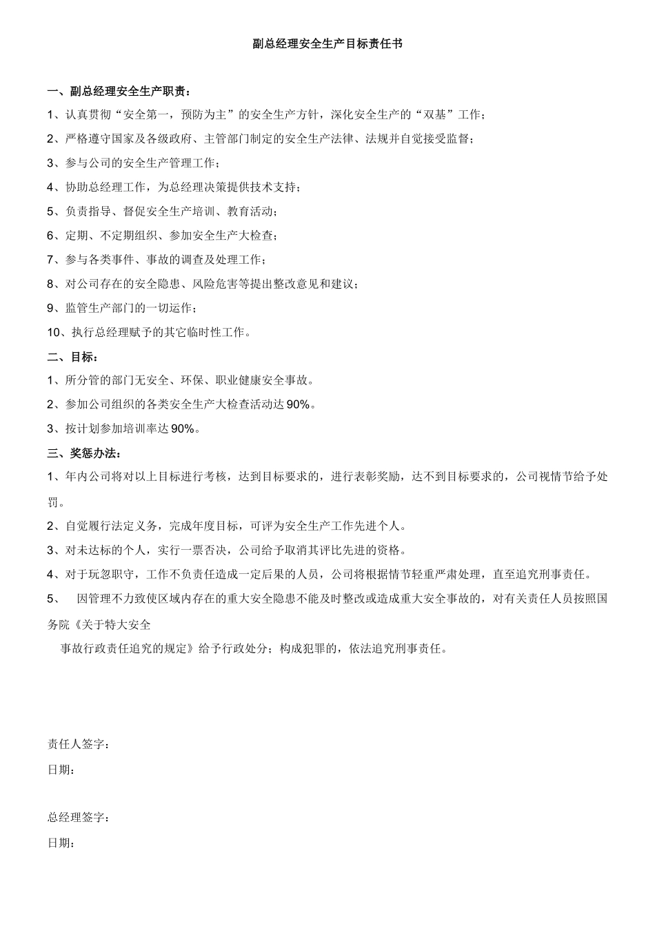 公司各部门安全生产目标责任书_第1页