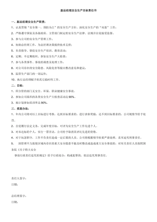 公司各部门安全生产目标责任书