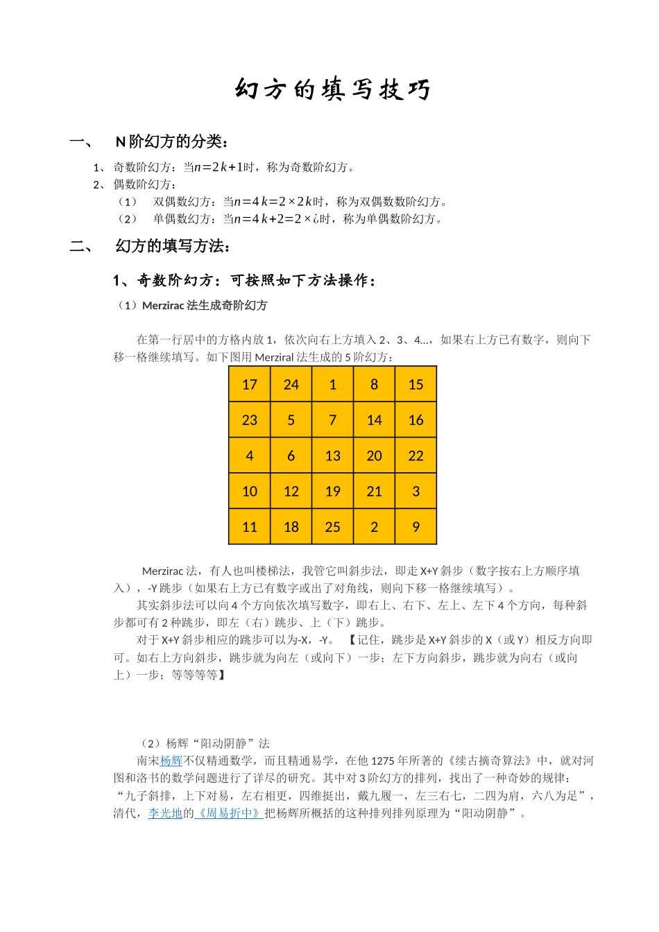幻方之填法(自我学习总结)_第1页
