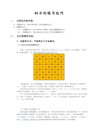 幻方之填法(自我学习总结)