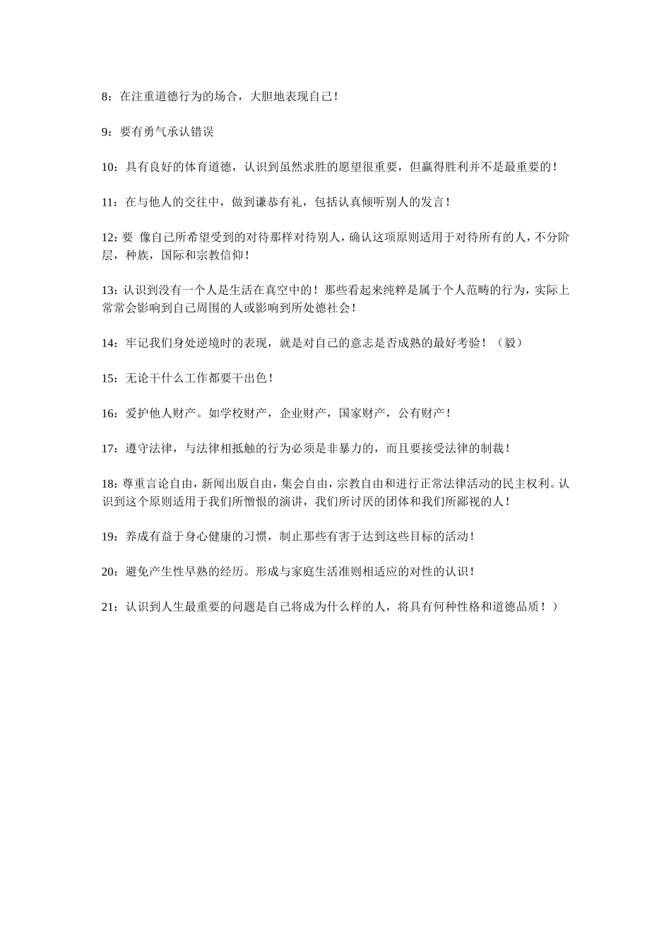 中美小学生守则对比_第2页